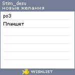 My Wishlist - stim_desu