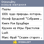 My Wishlist - stimmulity