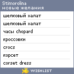 My Wishlist - stimorolina