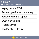 My Wishlist - stimulv