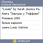 My Wishlist - stinaturskaya