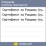 My Wishlist - stingarde