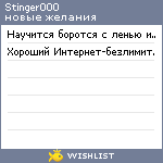 My Wishlist - stinger000