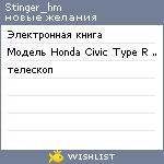 My Wishlist - stinger_hm