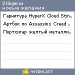 My Wishlist - stingeraa