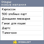 My Wishlist - stingiaz