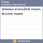 My Wishlist - stingy