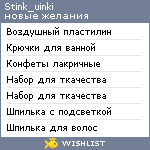 My Wishlist - stink_uinki