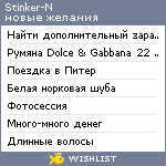 My Wishlist - stinkern