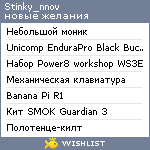 My Wishlist - stinky_nnov