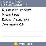 My Wishlist - stitchoksana