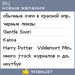 My Wishlist - stj