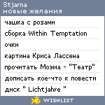 My Wishlist - stjarna