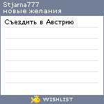 My Wishlist - stjarna777