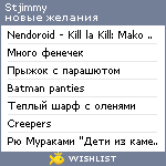 My Wishlist - stjimmy