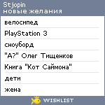 My Wishlist - stjopin