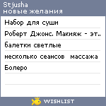 My Wishlist - stjusha