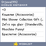 My Wishlist - stjuwa1992