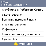 My Wishlist - stko