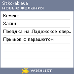 My Wishlist - stkorableva