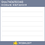 My Wishlist - stm740650348