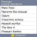 My Wishlist - stmarget