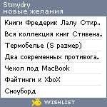 My Wishlist - stmydry