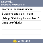 My Wishlist - stnatalie