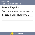 My Wishlist - sto500