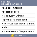 My Wishlist - sto_lica