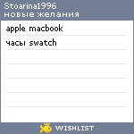 My Wishlist - stoarina1996