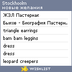 My Wishlist - stockhoolm