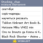 My Wishlist - stocking_chan