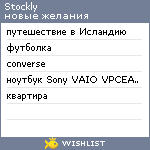 My Wishlist - stockly