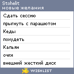 My Wishlist - stohelit