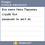 My Wishlist - stoigor