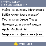 My Wishlist - stokowskifam