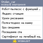 My Wishlist - stolen_car