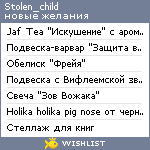 My Wishlist - stolen_child