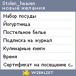 My Wishlist - stolen_heaven