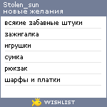 My Wishlist - stolen_sun