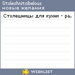 My Wishlist - stoleshnitsibelous