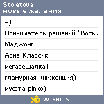 My Wishlist - stoletova