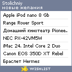 My Wishlist - stolichniy