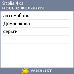 My Wishlist - stolisi4ka