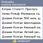 My Wishlist - stolyasha