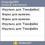 My Wishlist - stolyolg1989