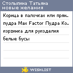 My Wishlist - stolypina