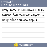 My Wishlist - stolzoff