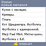 My Wishlist - stomon